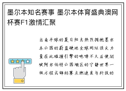 墨尔本知名赛事 墨尔本体育盛典澳网杯赛F1激情汇聚